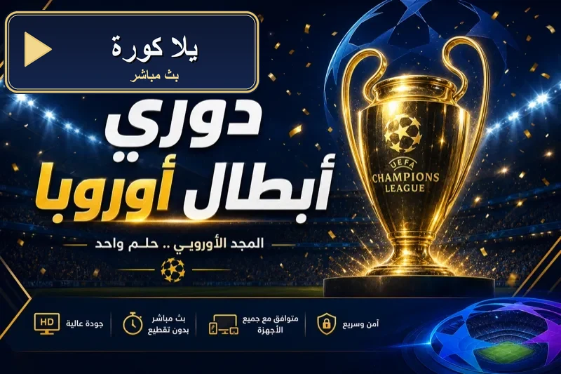 جدول مباريات اليوم يلا كورة yallakora